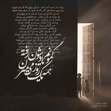 دانلود آهنگ محمد اصفهانی یه تیکه زمین دانلود آهنگ محمد اصفهانی یه تیکه زمین