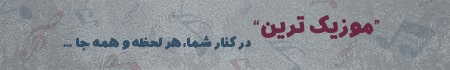 دانلود آهنگ محمد اصفهانی دیدار