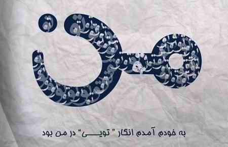 دانلود آهنگ امیر عباس گلاب بمب جنون