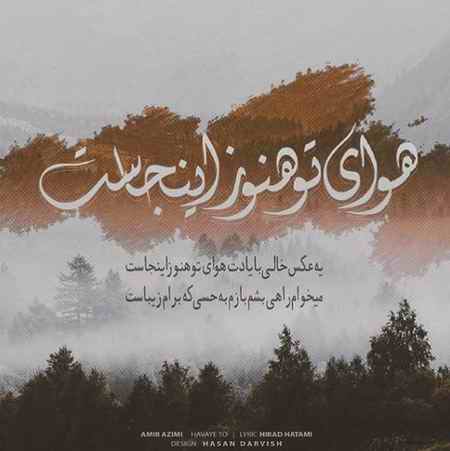 دانلود آهنگ امیر عظیمی هوای تو دانلود آهنگ امیر عظیمی هوای تو