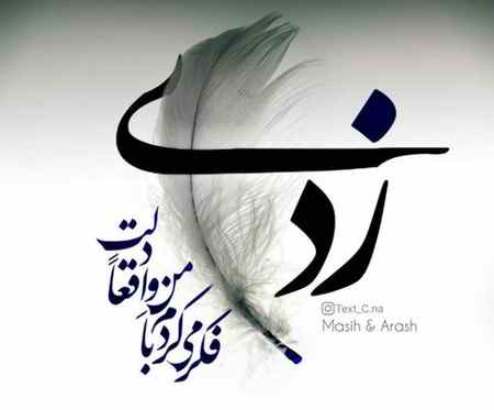 دانلود آهنگ مسیح و آرش ای پی زدی پر