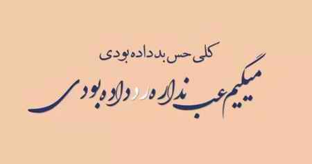 دانلود آهنگ علیرضا طلیسچی رد داده بودی دانلود آهنگ علیرضا طلیسچی رد داده بودی