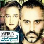 دانلود آهنگ آسپرین کاکو بند