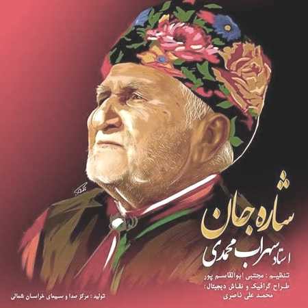 دانلود آهنگ شاره جان سهراب محمدی دانلود آهنگ شاره جان سهراب محمدی