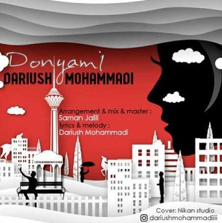 دانلود آهنگ داریوش محمدی دنیامی دانلود آهنگ داریوش محمدی دنیامی