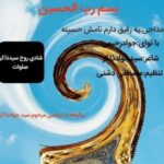 دانلود مداحی جواد رحیمی یه رفیق دارم نامش حسینه دانلود مداحی جواد رحیمی یه رفیق دارم نامش حسینه