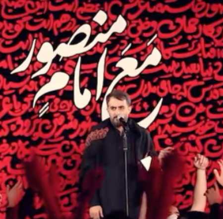 دانلود مداحی عشق یعنی سینه زنی محمد حسین پویانفر
