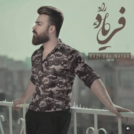دانلود آهنگ فریاد راد بازی درنیار