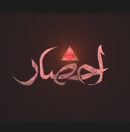دانلود آهنگ سریال احضار