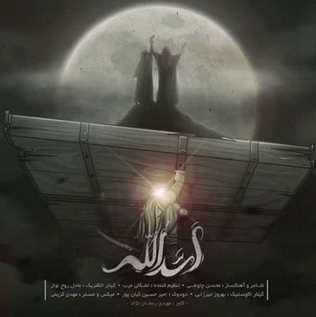 دانلود آهنگ محسن چاوشی اسدالله