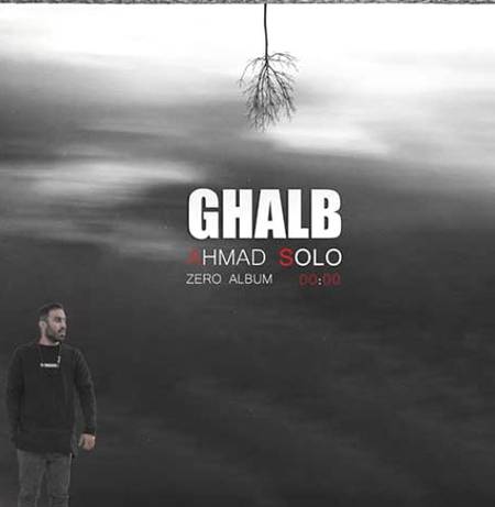 دانلود آهنگ احمد سلو قلب دانلود آهنگ احمد سلو قلب
