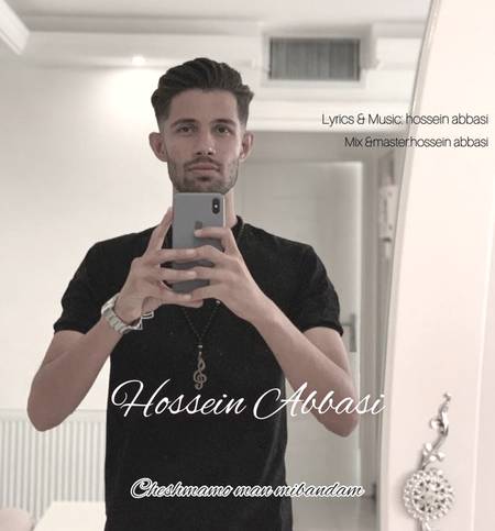 دانلود آهنگ حسین عباسی چشمامو من میبندم دانلود آهنگ حسین عباسی چشمامو من میبندم