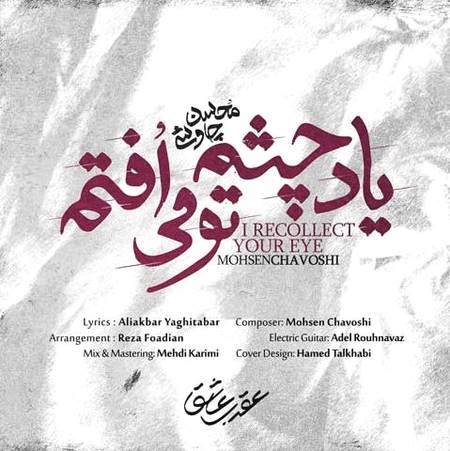 دانلود آهنگ محسن چاوشی یاد چشم تو میفتم