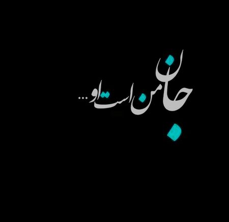 دانلود آهنگ جان من است او هی مزنیدش محسن چاوشی متصل + MP3 » موزیک ترین