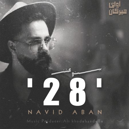 دانلود آهنگ نوید آبان 28