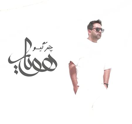 دانلود آهنگ هویار چتر گیسو