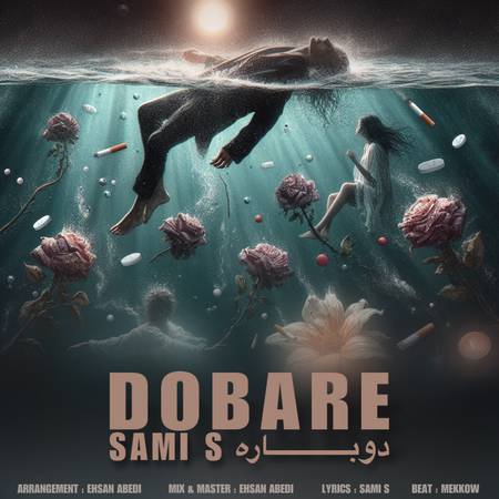 دانلود آهنگ سامی اس دوباره