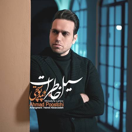 دانلود آهنگ احمد پوستچی سیل خاطرات