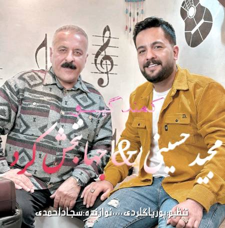 دانلود آهنگ مجید حسینی و جهانبخش کرد کمند گیسو