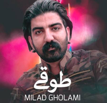 دانلود آهنگ میلاد غلامی طوقی