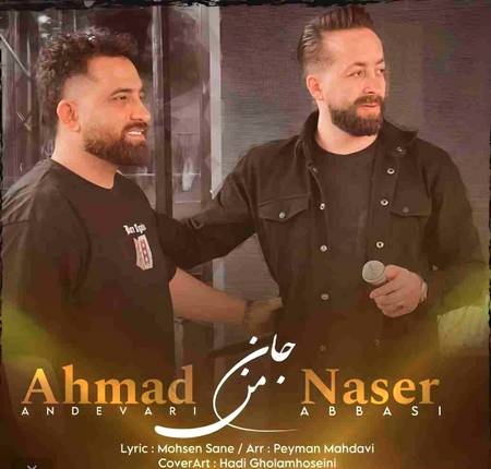 دانلود آهنگ ناصر عباسی و احمد اندواری جان من دانلود آهنگ ناصر عباسی و احمد اندواری جان من