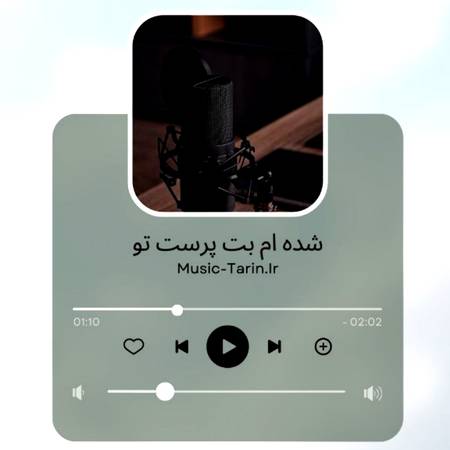 دانلود آهنگ شده ام بت پرست تو قسم به چشمون مست تو