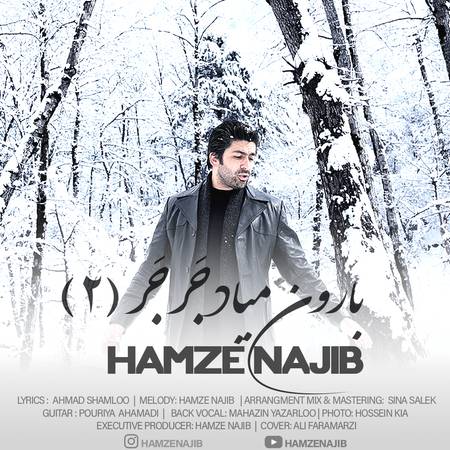 دانلود آهنگ حمزه نجیب بارون میاد جَر جَر (2)