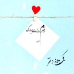 دانلود آهنگ دخترم دنیامه