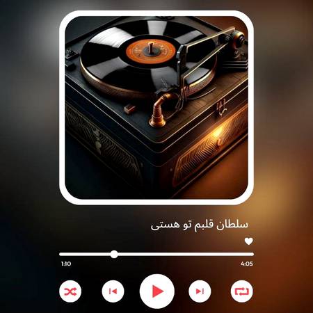 دانلود آهنگ سلطان قلبم تو هستی تو هستی دانلود آهنگ سلطان قلبم تو هستی تو هستی