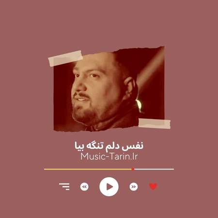 دانلود آهنگ نفس دلم تنگه بیا آرشام دانلود آهنگ نفس دلم تنگه بیا آرشام