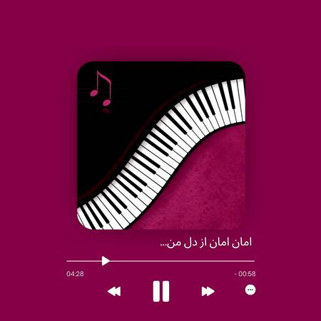 دانلود آهنگ امان امان از دل من از این دل غافل من