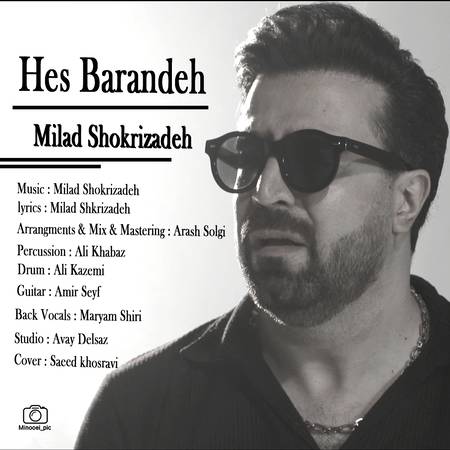 دانلود آهنگ میلاد شکری زاده حس برنده دانلود آهنگ میلاد شکری زاده حس برنده