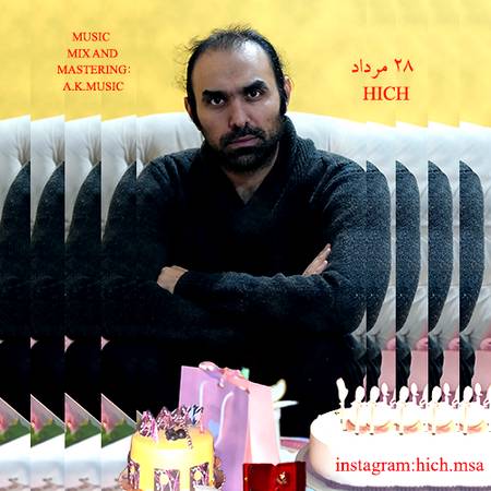 دانلود آهنگ هیچ 28 مرداد دانلود آهنگ هیچ 28 مرداد