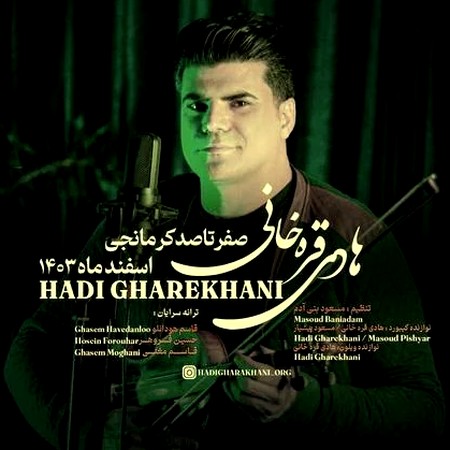 دانلود آهنگ هادی قره خانی صفر تا صد کرمانجی فارسی